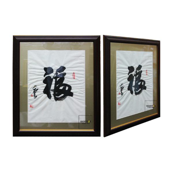 กรอบรูปตัวอักษรจีน